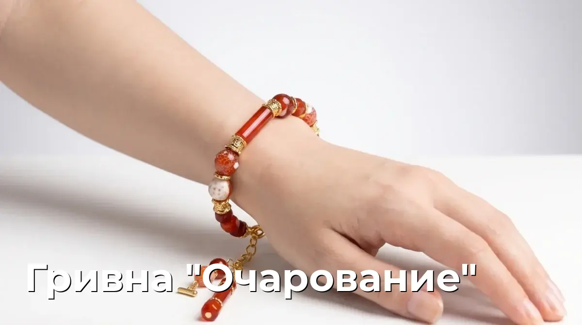 Гривна "Очарование"