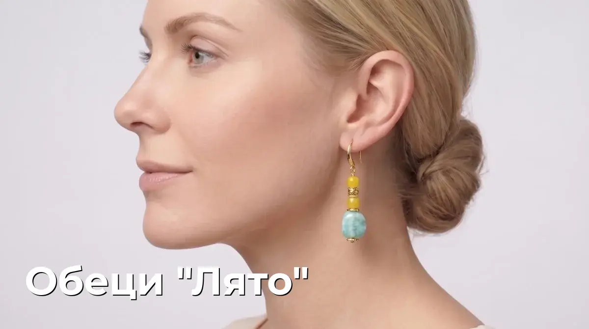 Обеци "Лято"