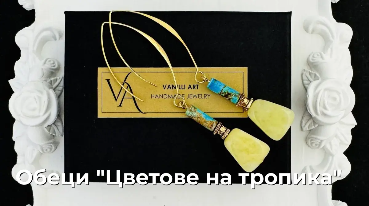 Обеци "Цветове на тропика"